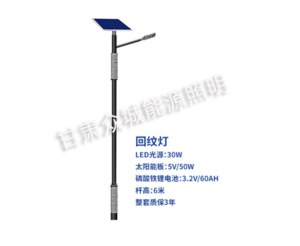 回纹洛扎太阳能路灯 回纹洛扎太阳能路灯