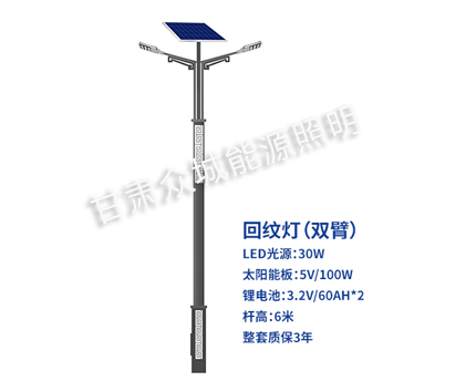 回纹双臂洛扎太阳能路灯 回纹双臂洛扎太阳能路灯